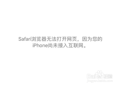 safari无法打开网页怎么办
