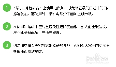 [电磁炉品牌]电磁炉使用常识：[2]
