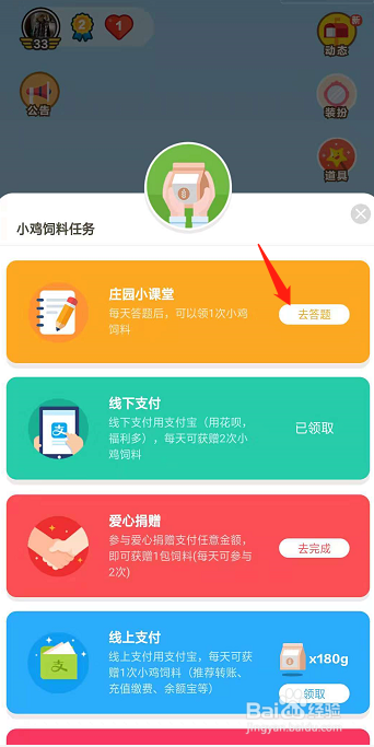 蚂蚁庄园小问答之如何使用支付宝低碳出行？