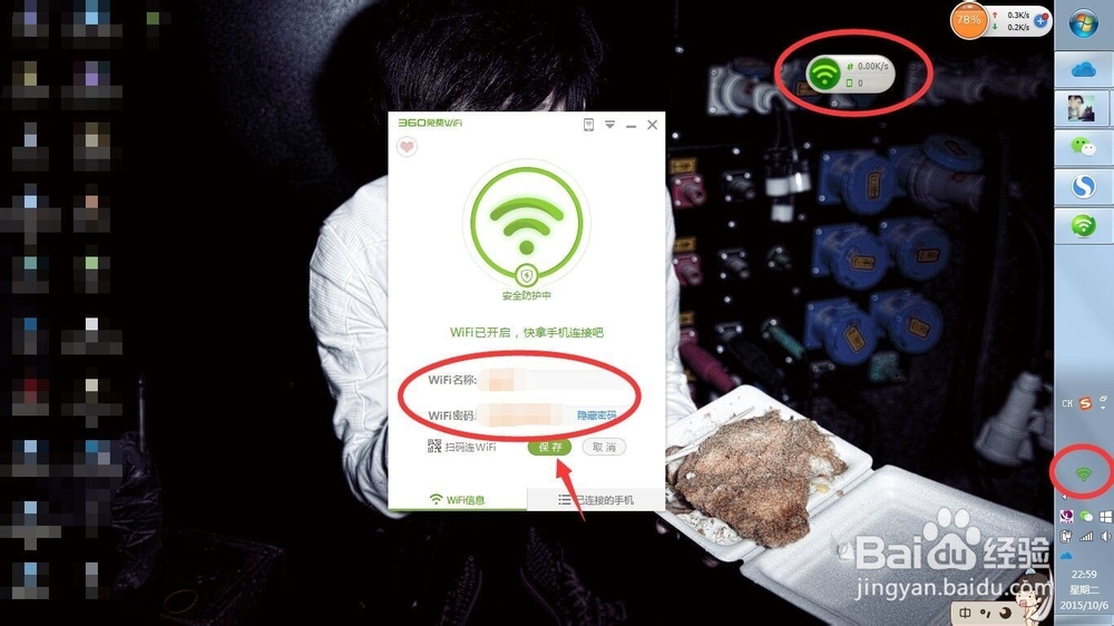 如何将笔记本电脑变成WIFI热点