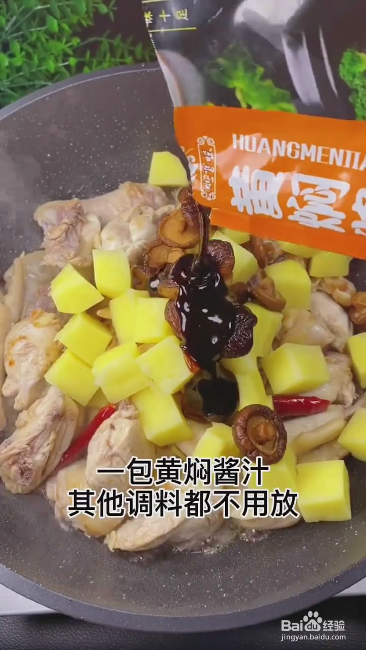 如何制作家庭版黄焖鸡