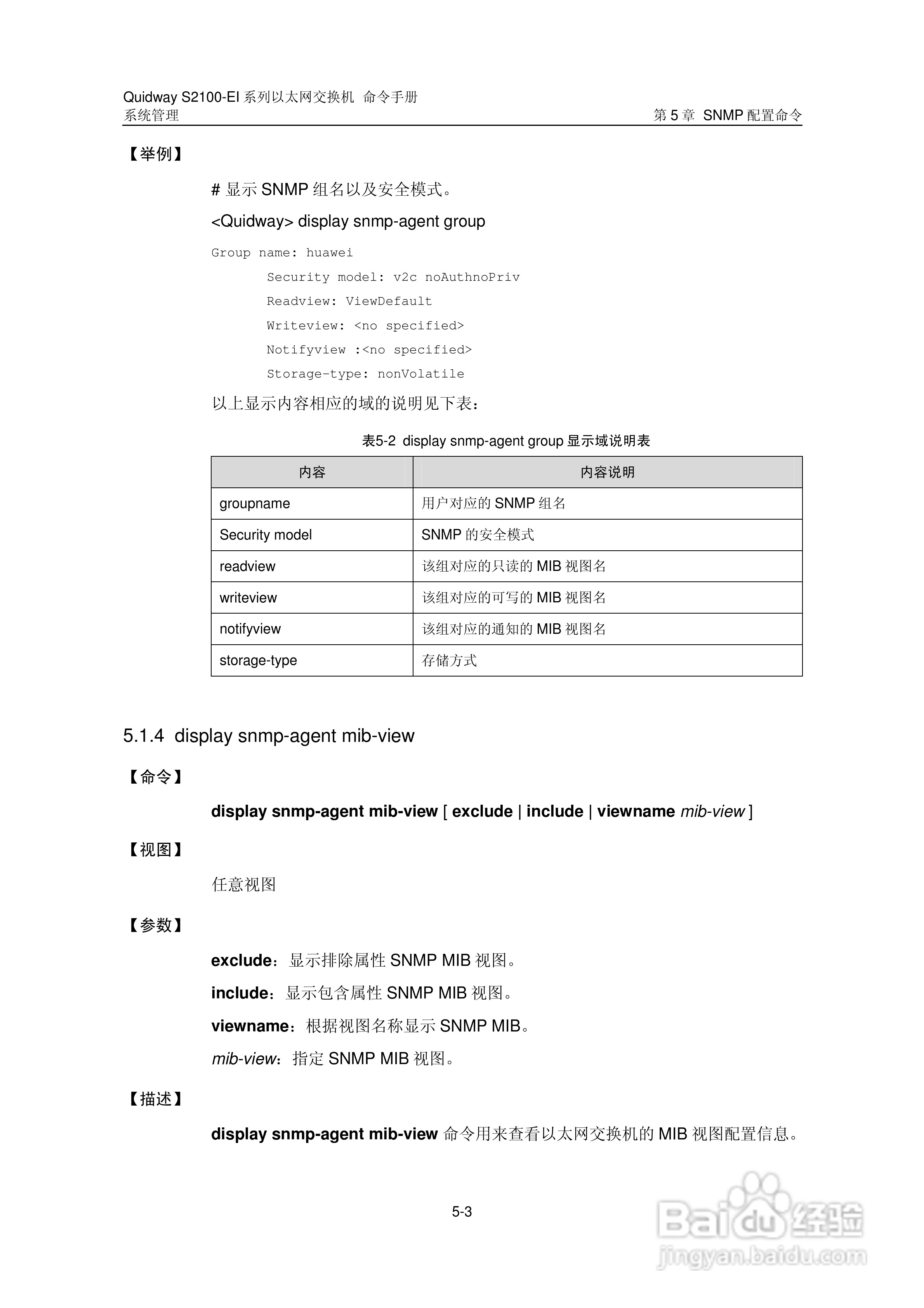 华三交换机S2100-EI形说明书:[32]