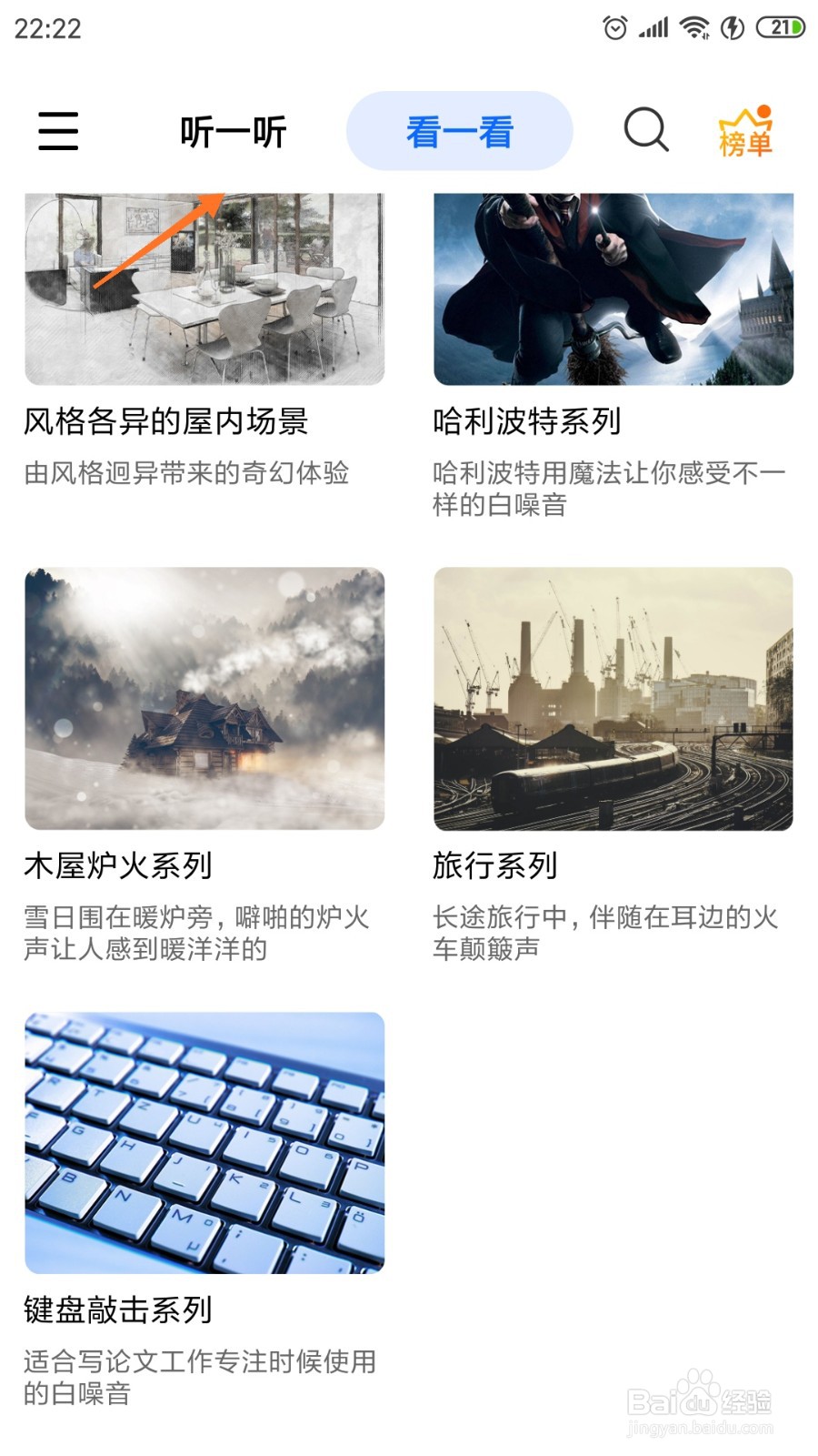 白噪音中如何查看青山小溪