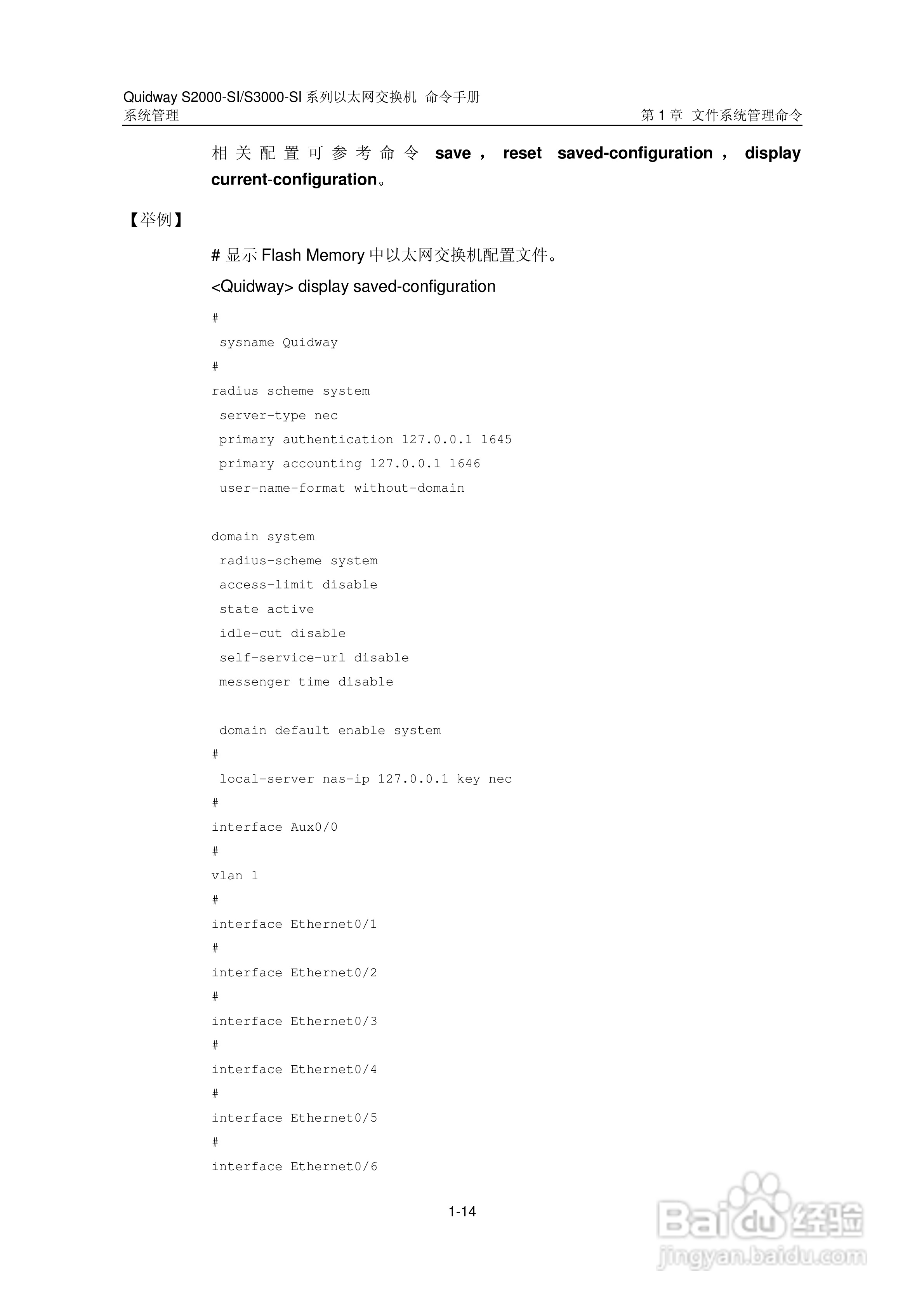 华三交换机S2000-SI形说明书:[35]