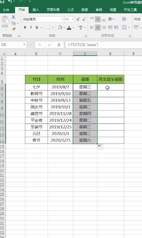 Excel日期怎么变星期