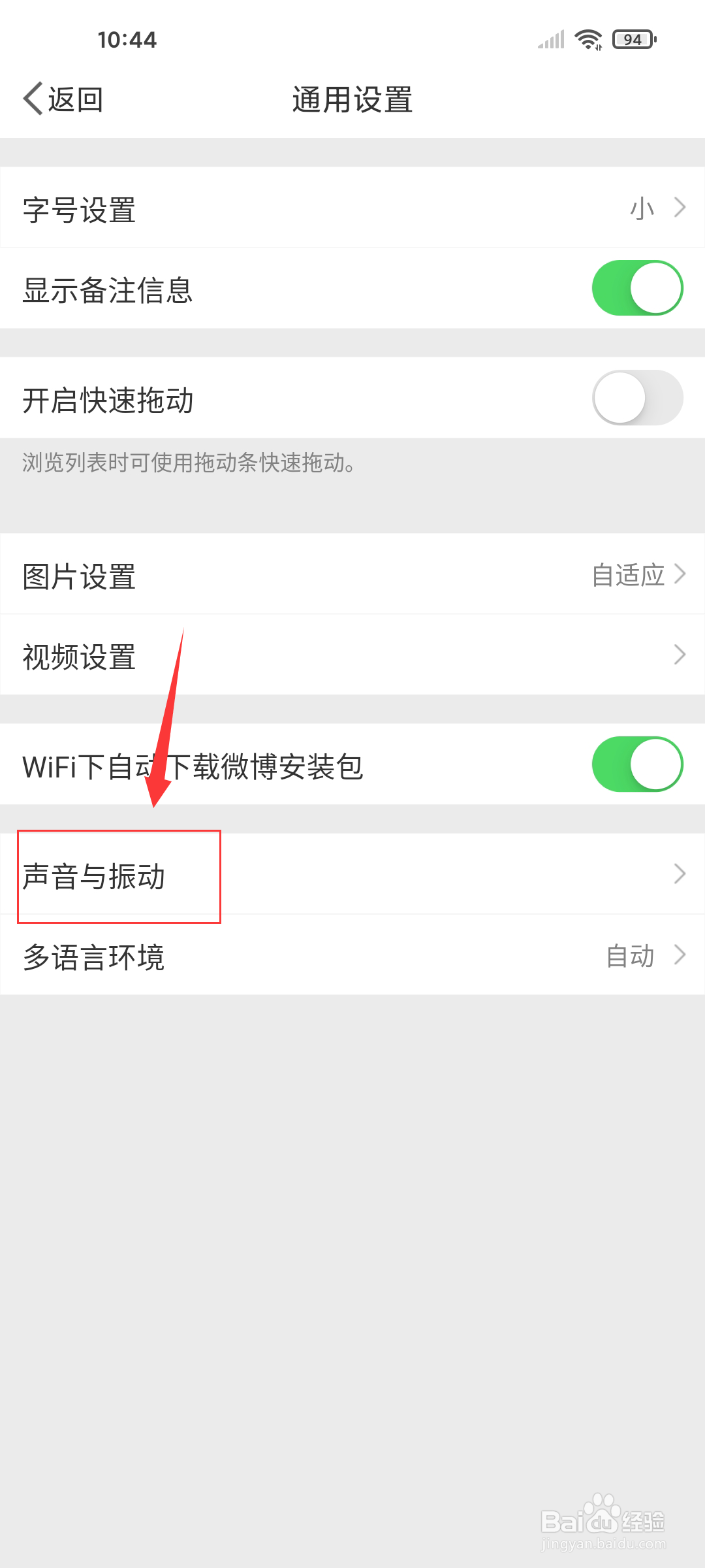 微博推送提示音怎么关闭？