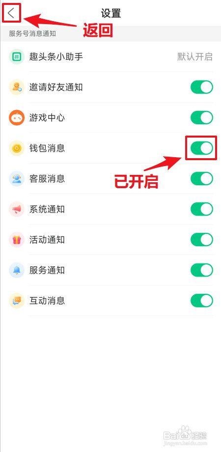 怎样开启趣头条钱包消息