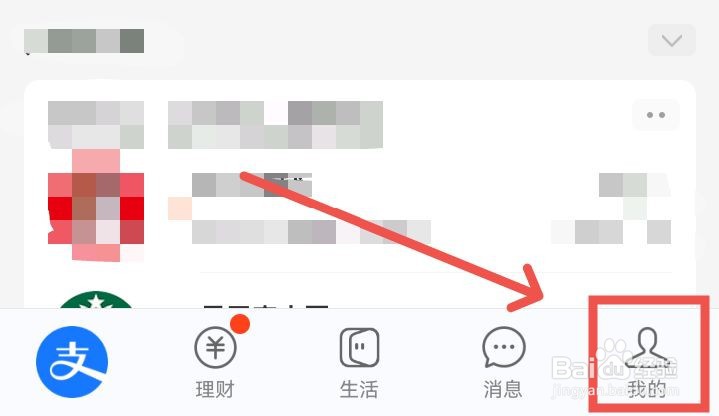 如何关闭支付宝朋友动态更新提醒功能?