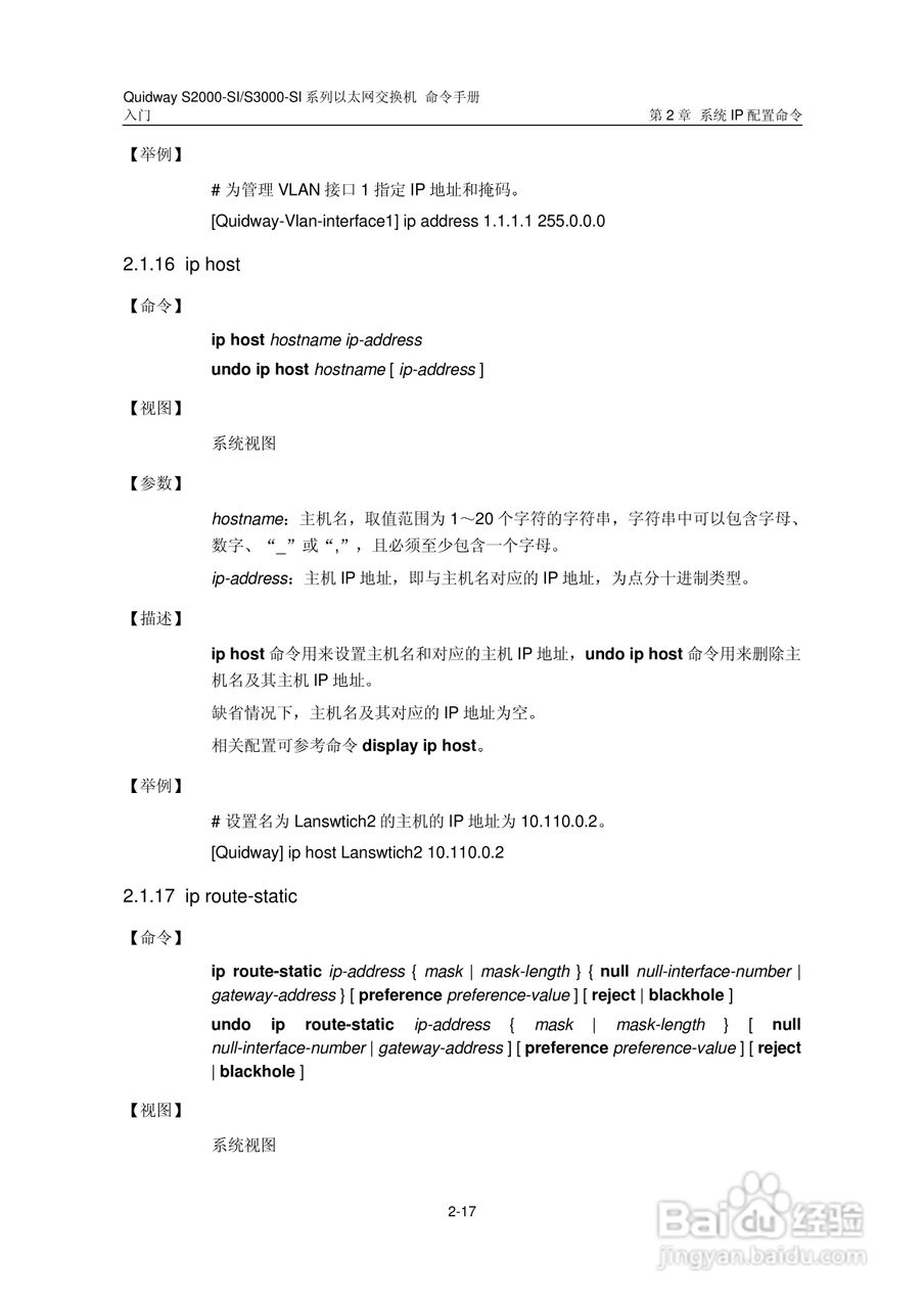 华三交换机S2000-SI形说明书:[5]