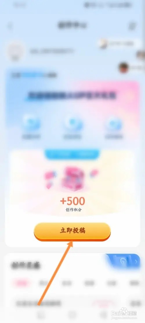 哔哩哔哩APP在哪里发布视频投稿