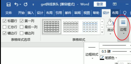 word表格斜线设置