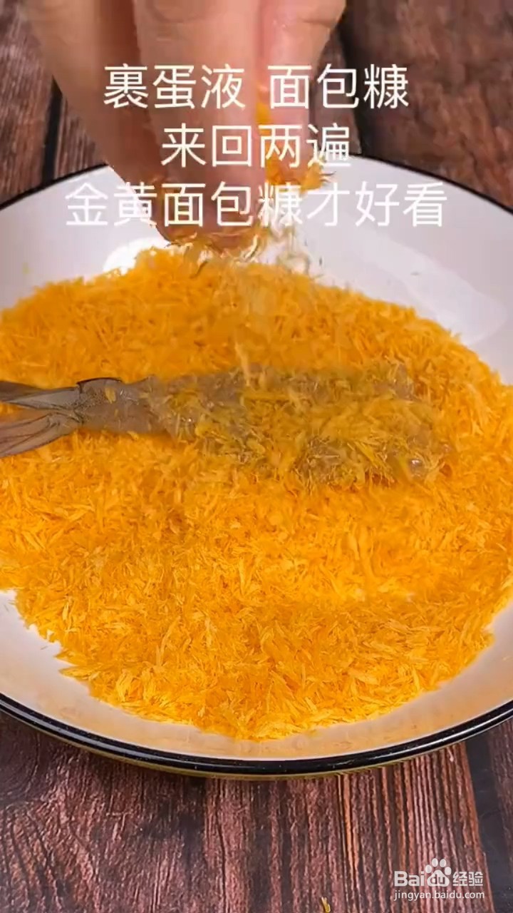 如何制作好看又好吃的蝴蝶虾