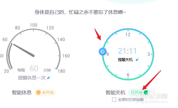 电脑设置定时关机怎么设置