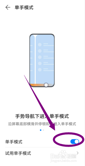 华为手机如何开启单手模式