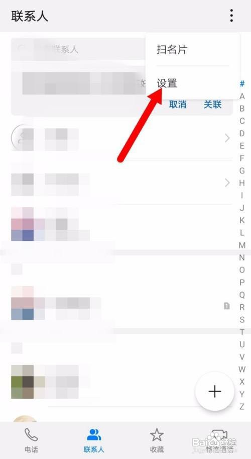 华为手机怎么将联系人转移到电话卡