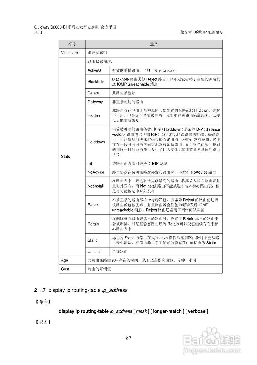 华三交换机S2000-EI形说明书:[4]