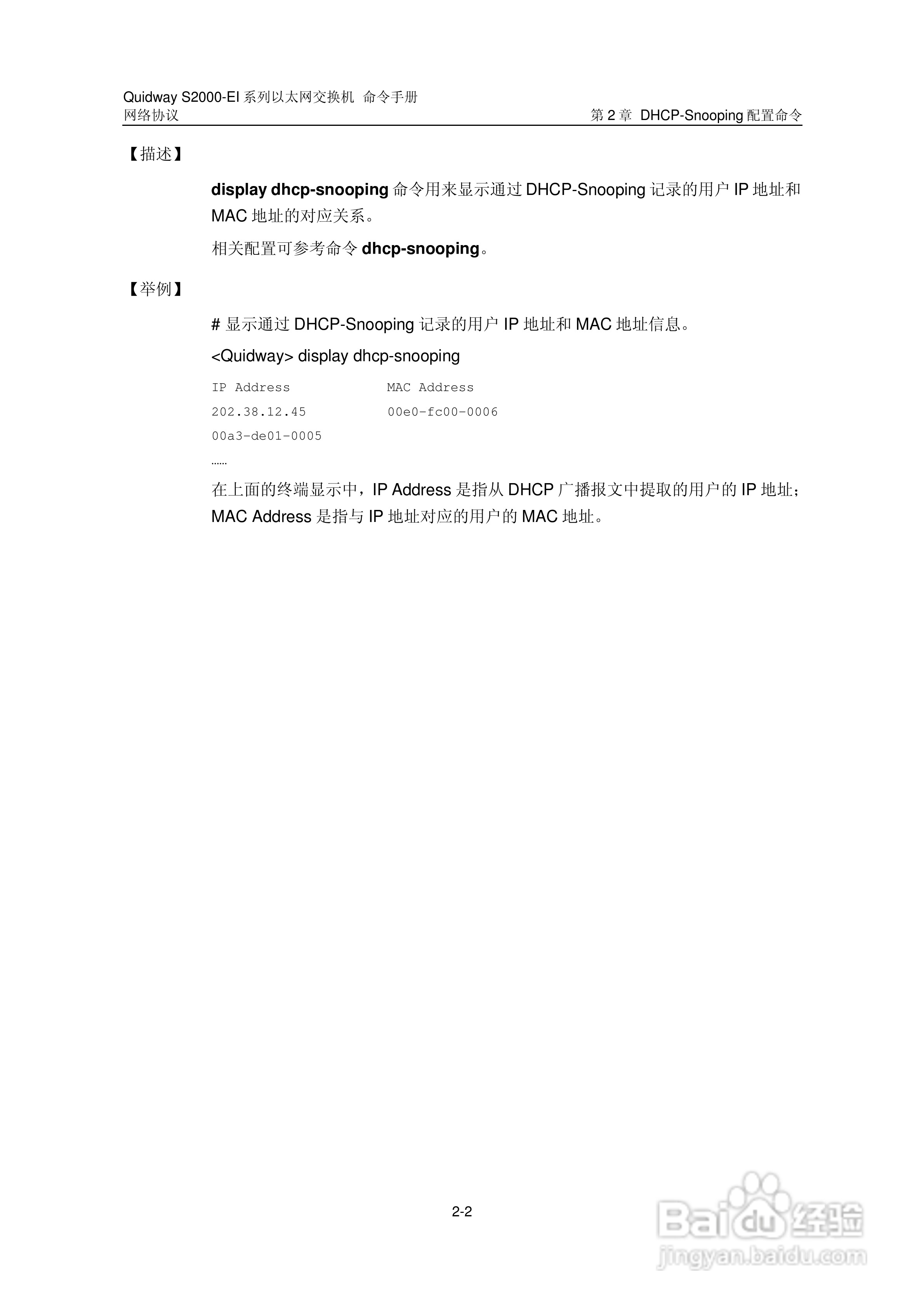 华三交换机S2000-EI形说明书:[11]