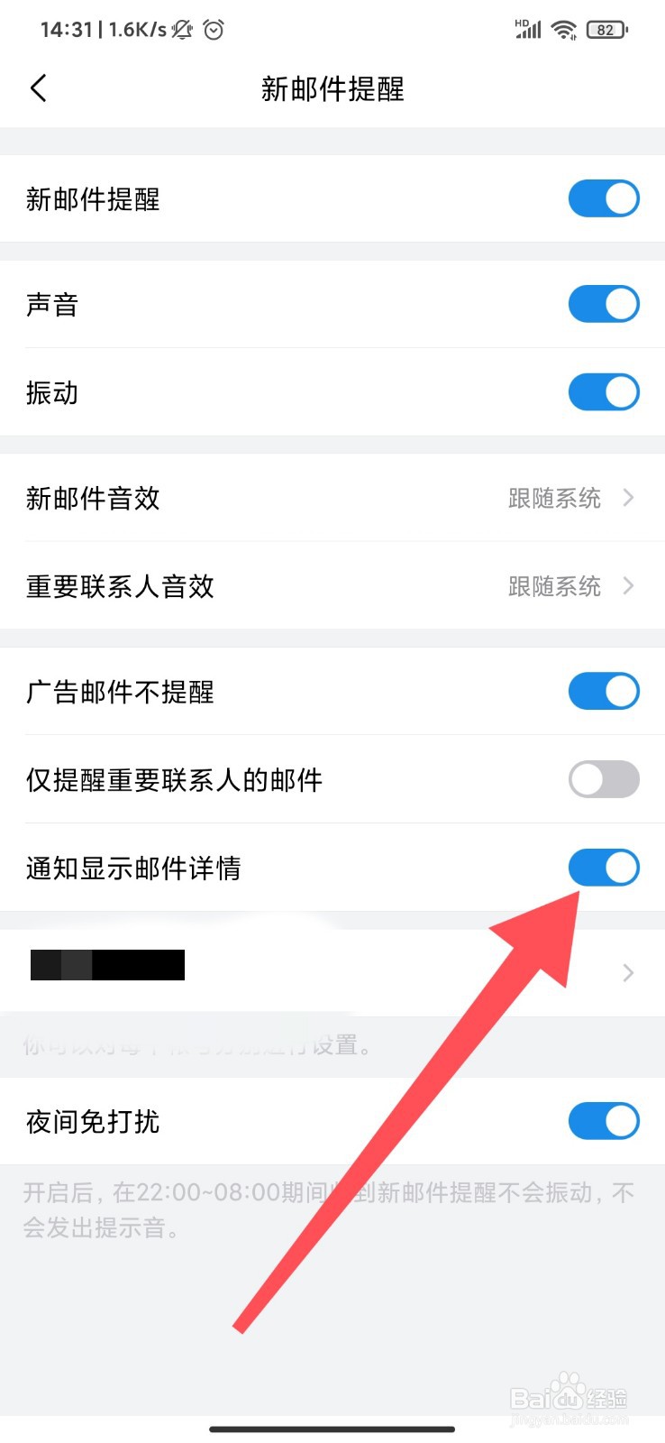 QQ邮箱怎么显示通知邮件详情
