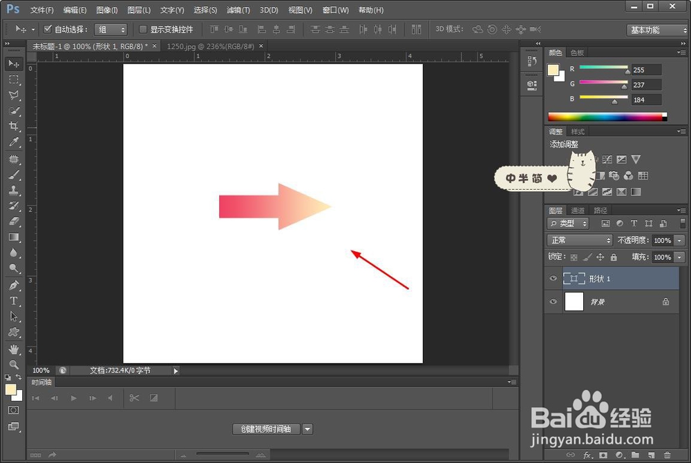 ps如何弄渐变色的箭头