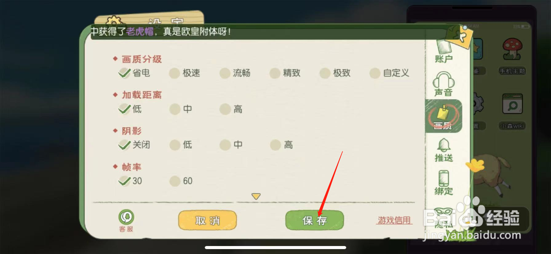 小森生活怎么开启省电模式