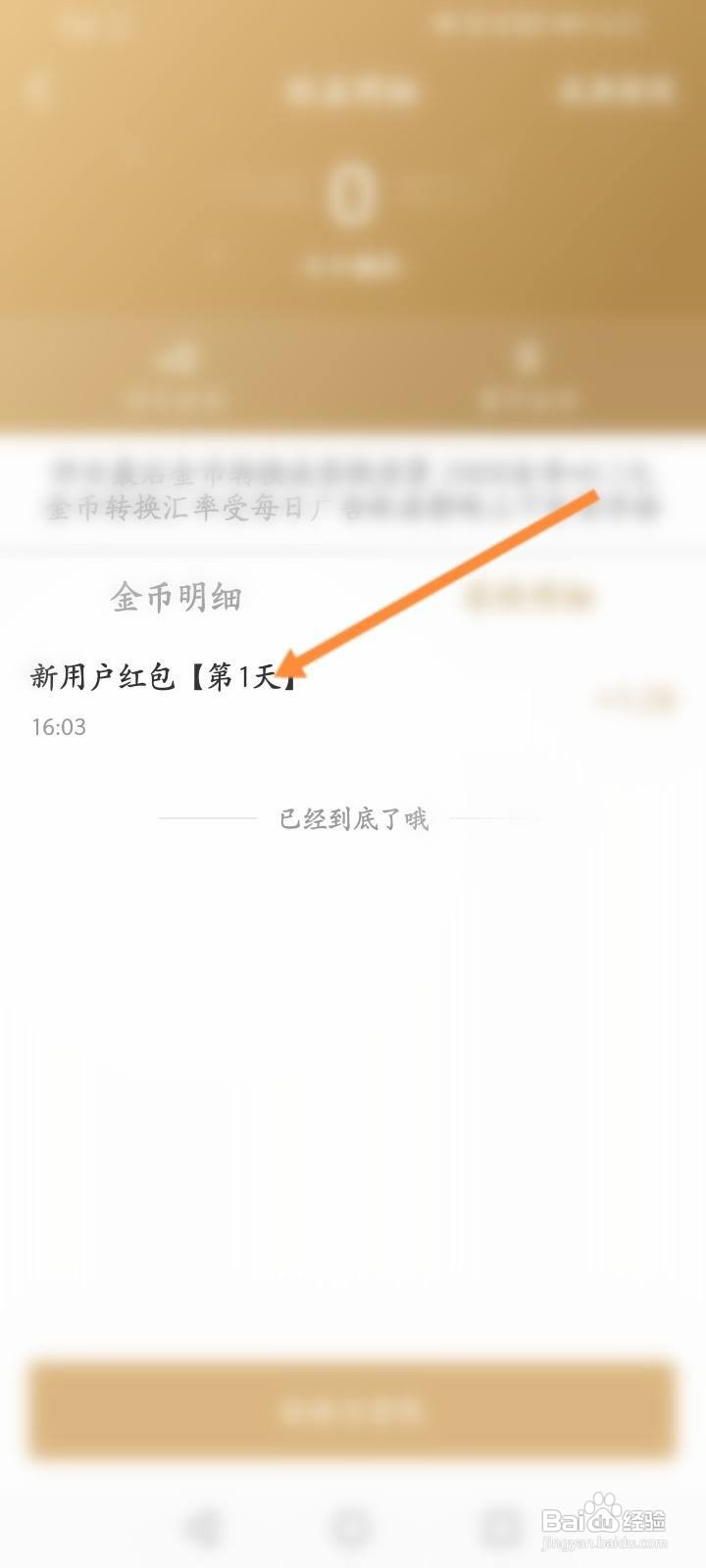 万年历怎么领取新人红包
