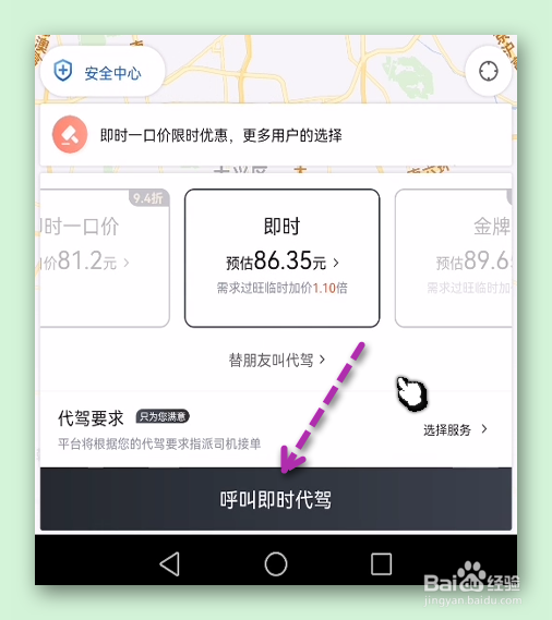 e代驾是怎样代别人叫代驾的