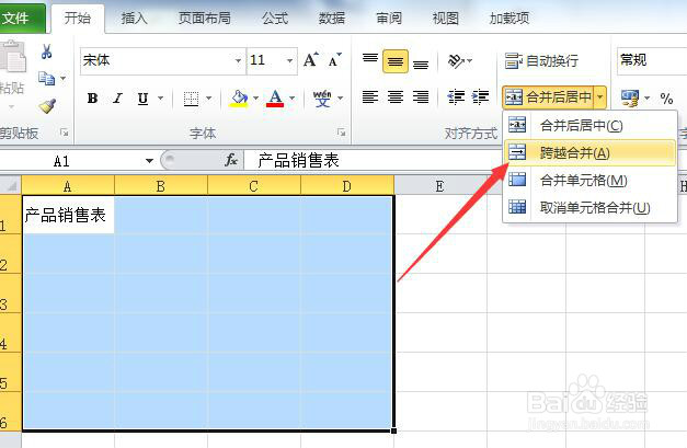 Excel2010怎样进行合并单元格