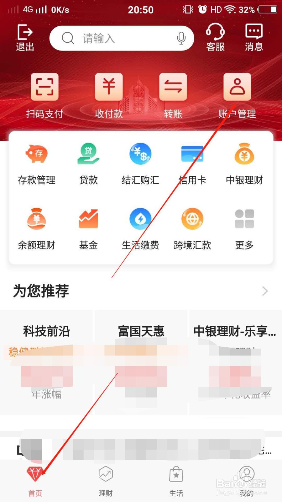 中国银行APP如何重置银行卡密码