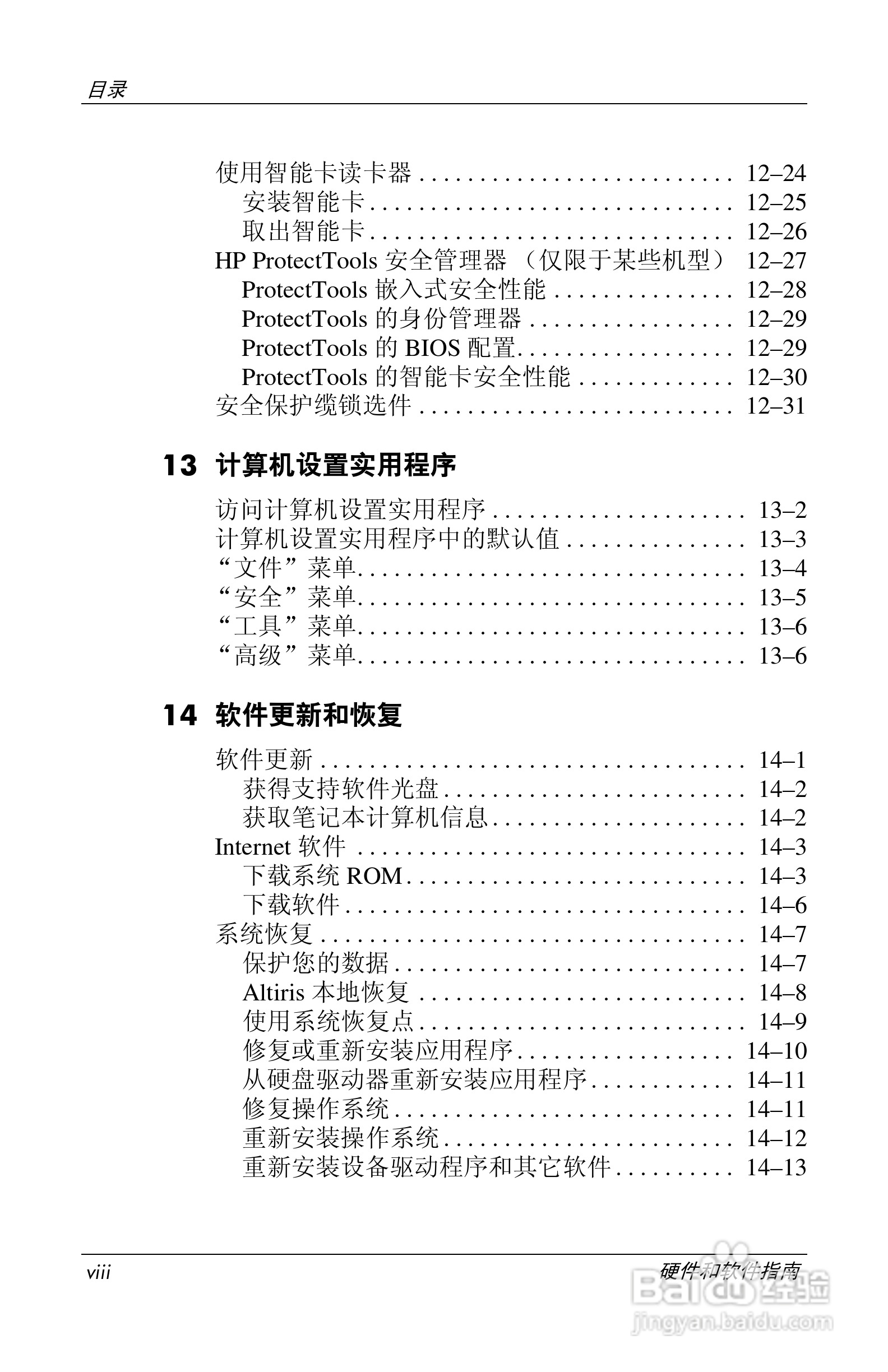 惠普(康柏) HP Compaq nc6230笔记本电脑说明书:[1]