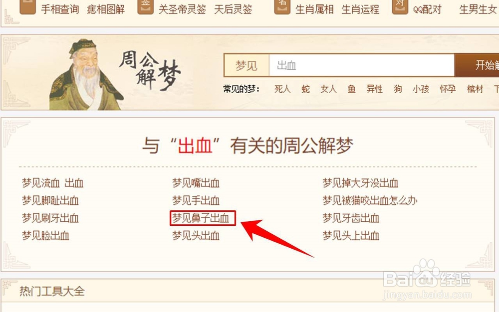 周公解梦怎么查释义