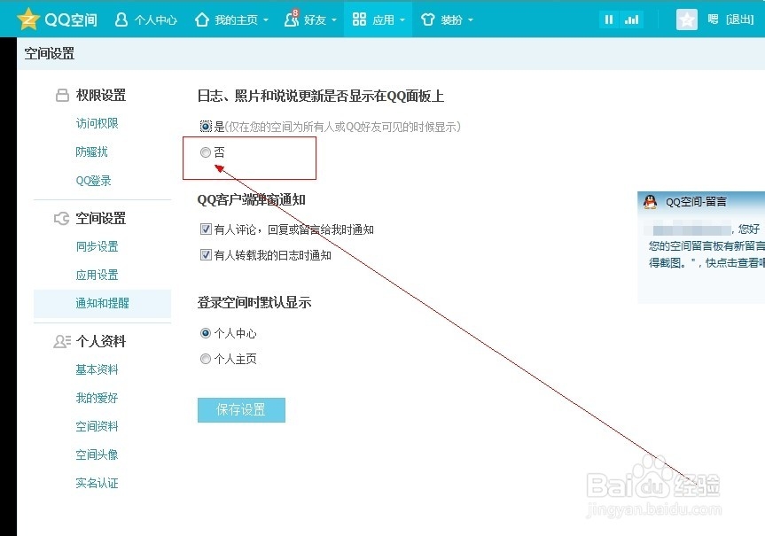 QQ资料卡上的最近照片怎么删掉