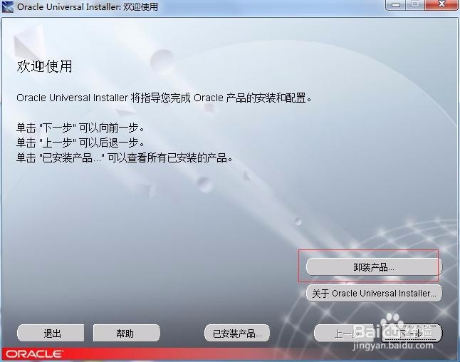 完全卸载Oracle方法