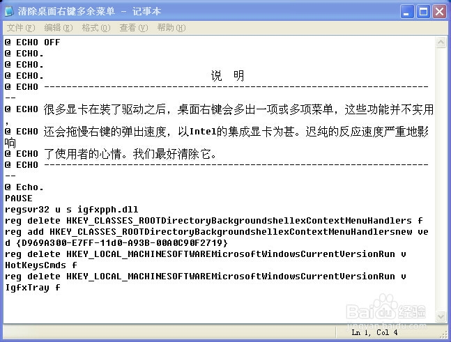 怎么清除所有多余的桌面右键菜单？