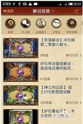 安卓炉石传说如何设置国服