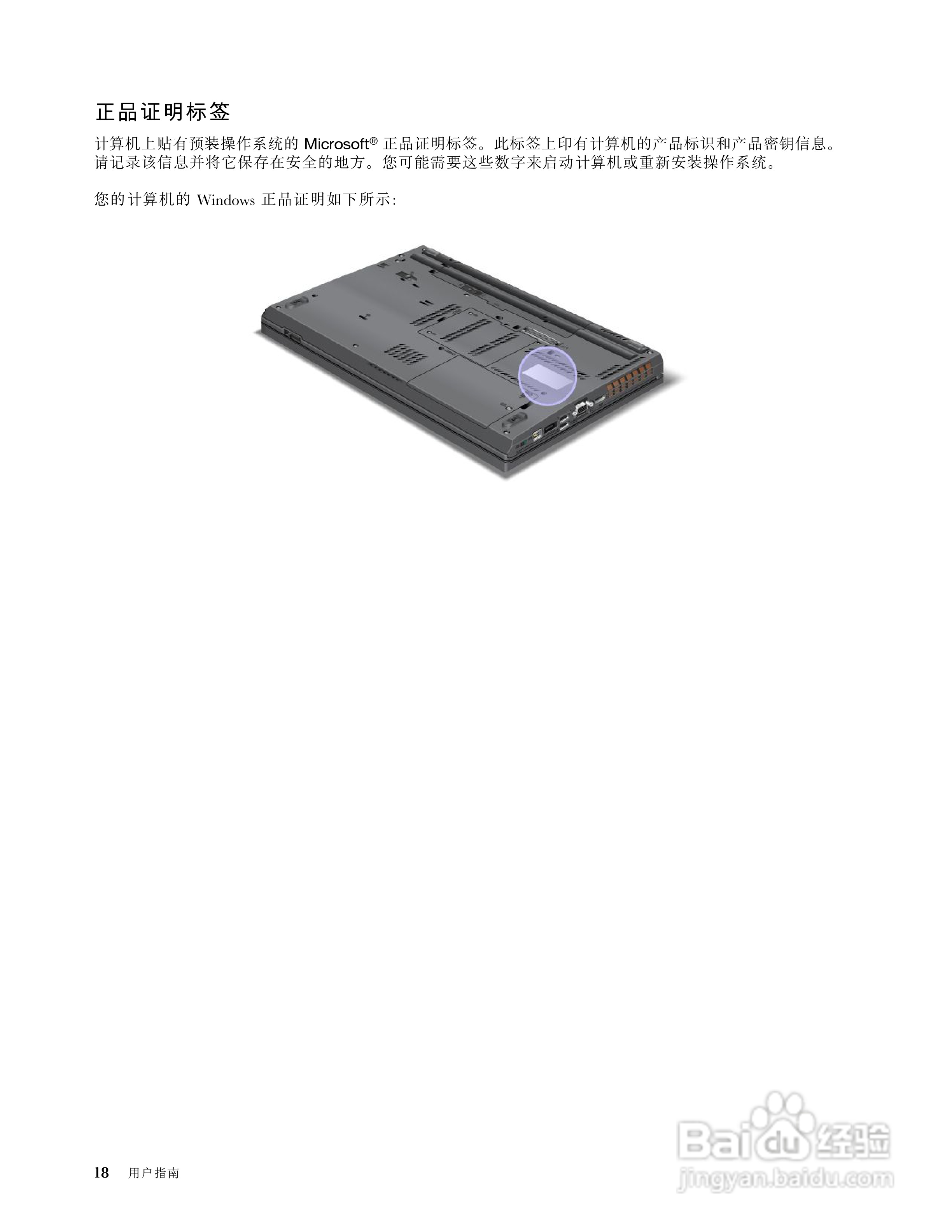 IBM(ThinkPad)W520笔记本电脑使用说明书:[4]