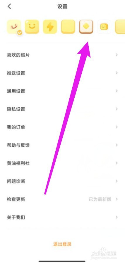 黄油相机图标怎么更换样式