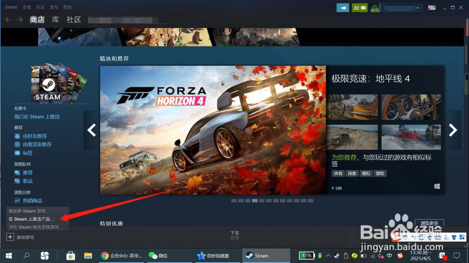 Steam激活码怎么用