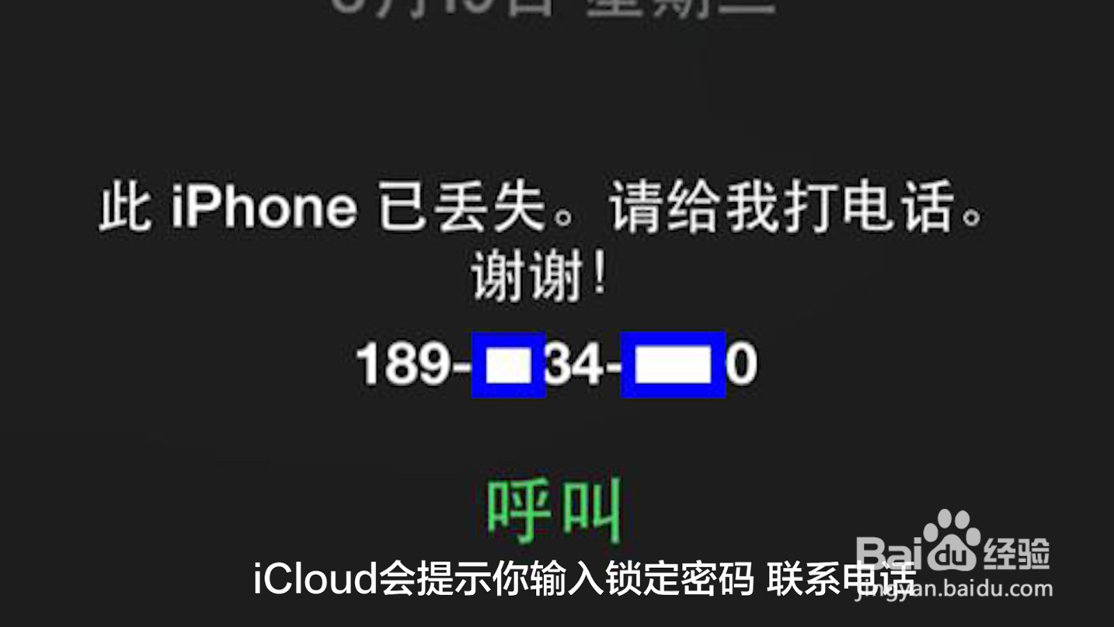 苹果手机丢失如何关机