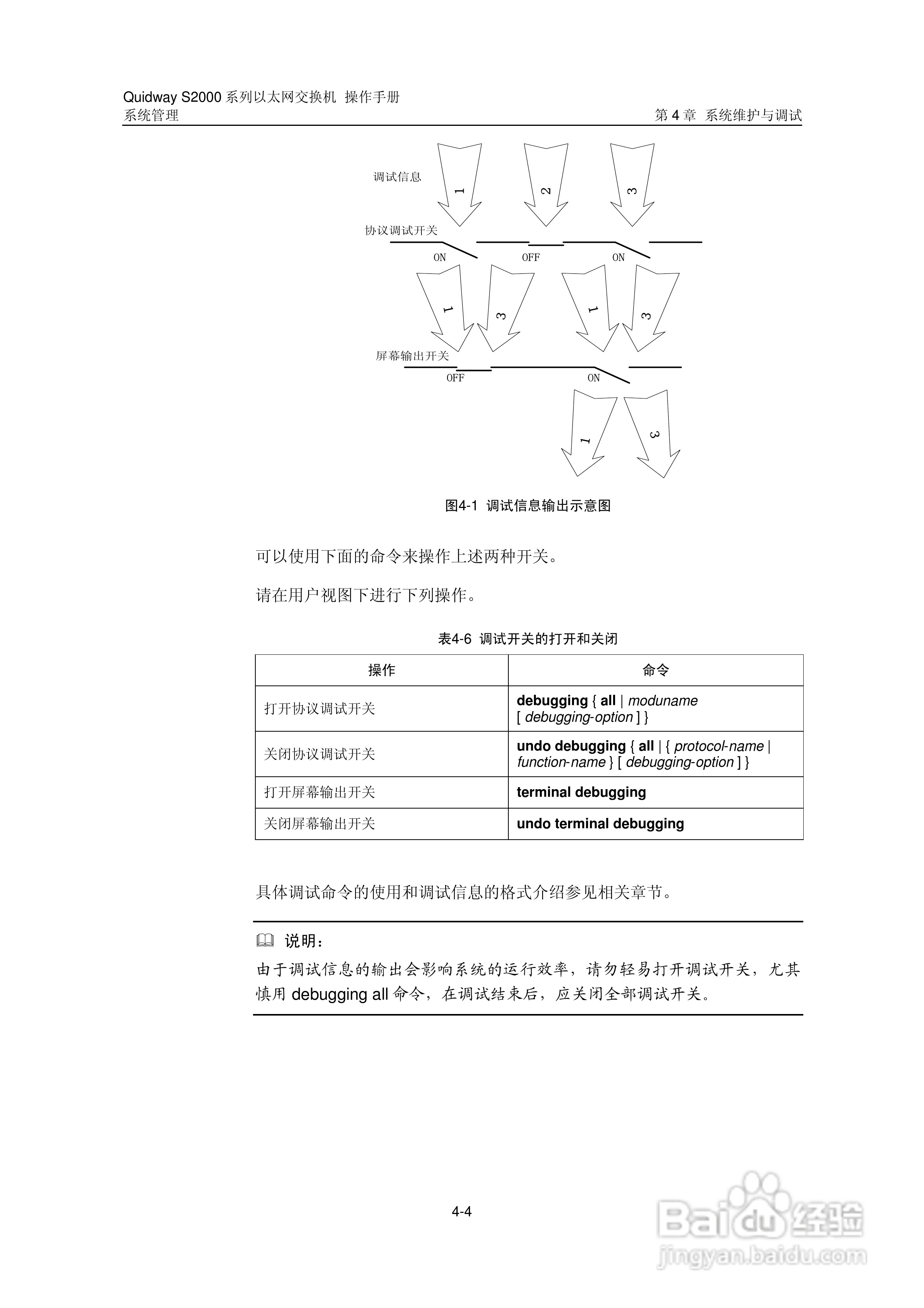 华三交换机S2000形说明书:[26]