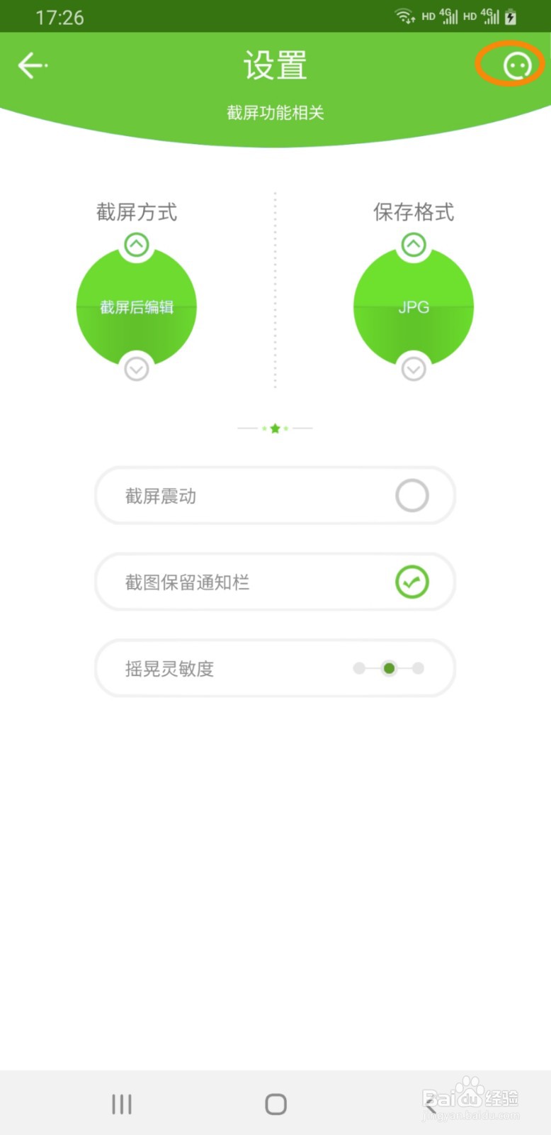 截屏精灵如何查看当前正在使用的版本号