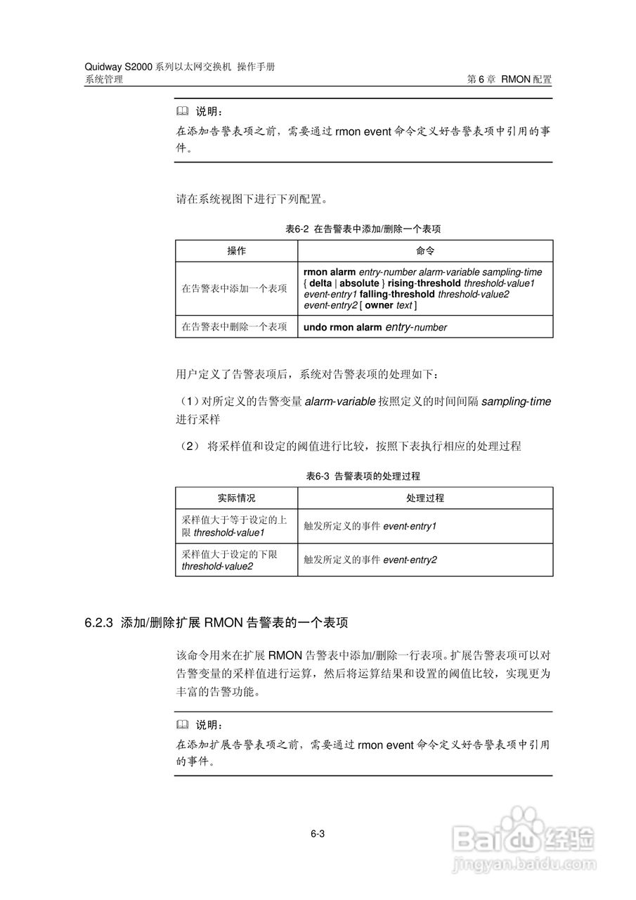 华三交换机S2000形说明书:[30]