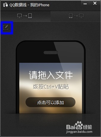 iphone版qq 数据线功能怎么用