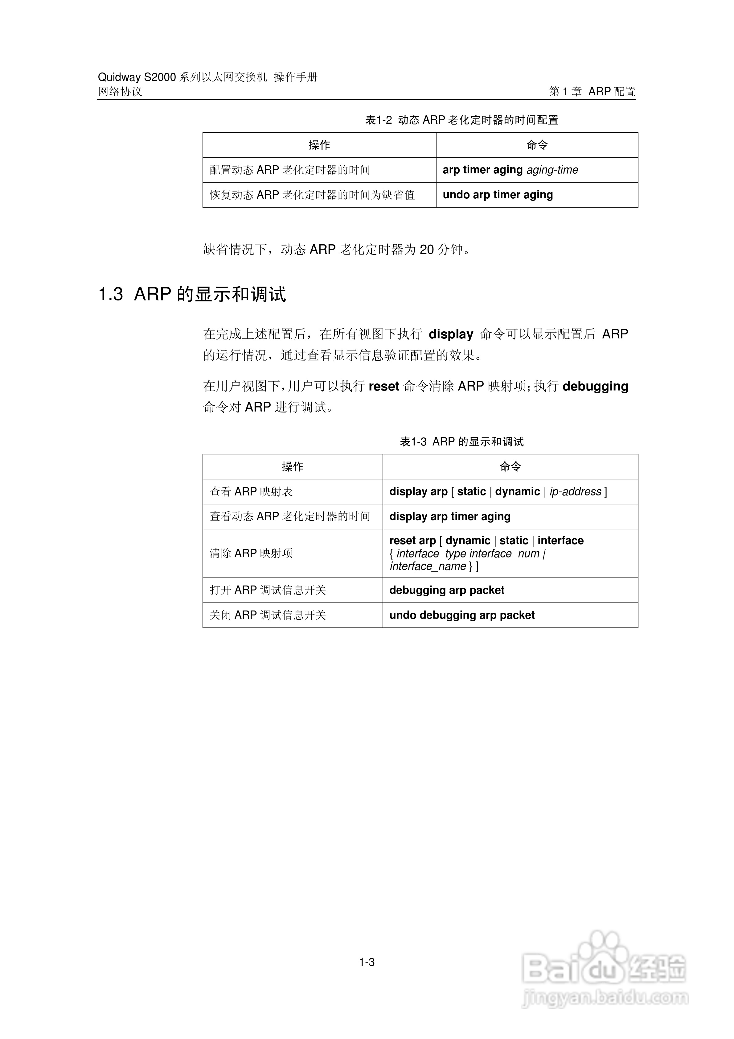 华三交换机S2000形说明书:[22]