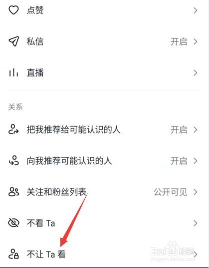 抖音怎么不让某个人看我的视频