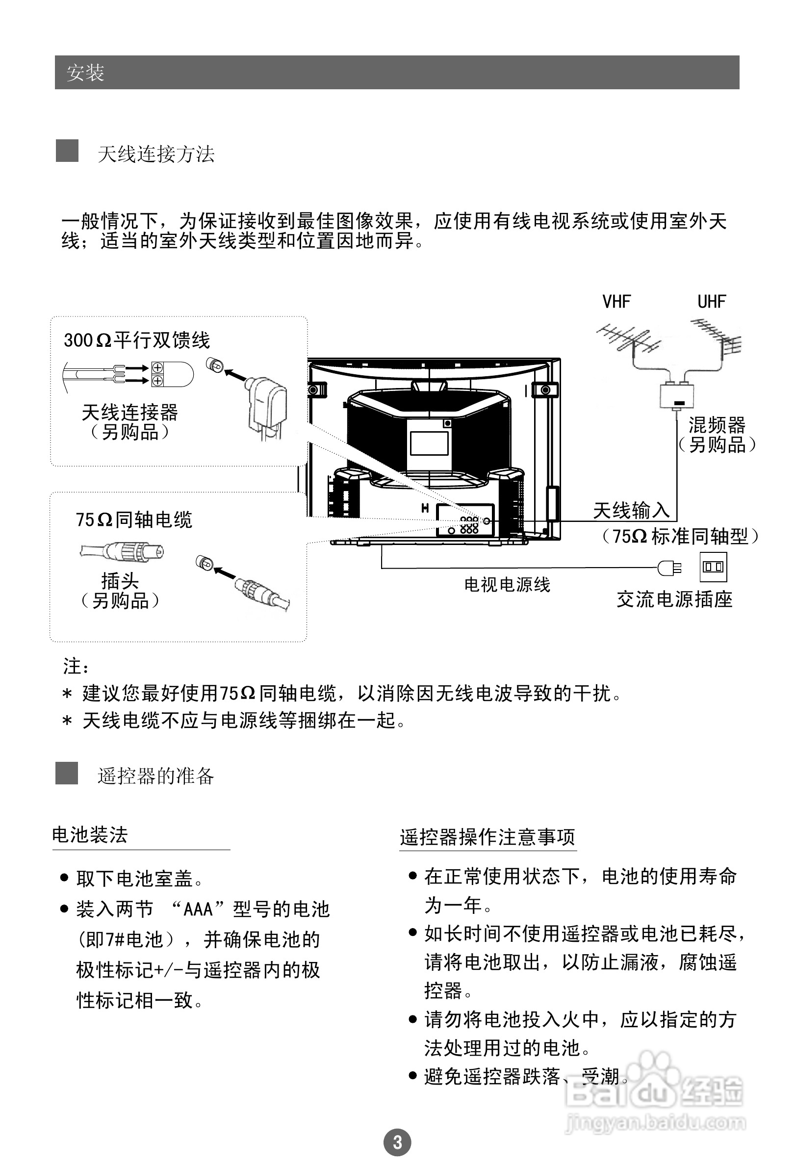 海尔21TB1彩电使用说明书:[1]