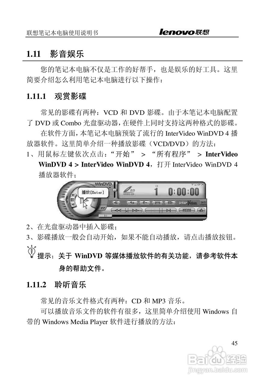 联想天逸Y200笔记本电脑使用说明书:[5]