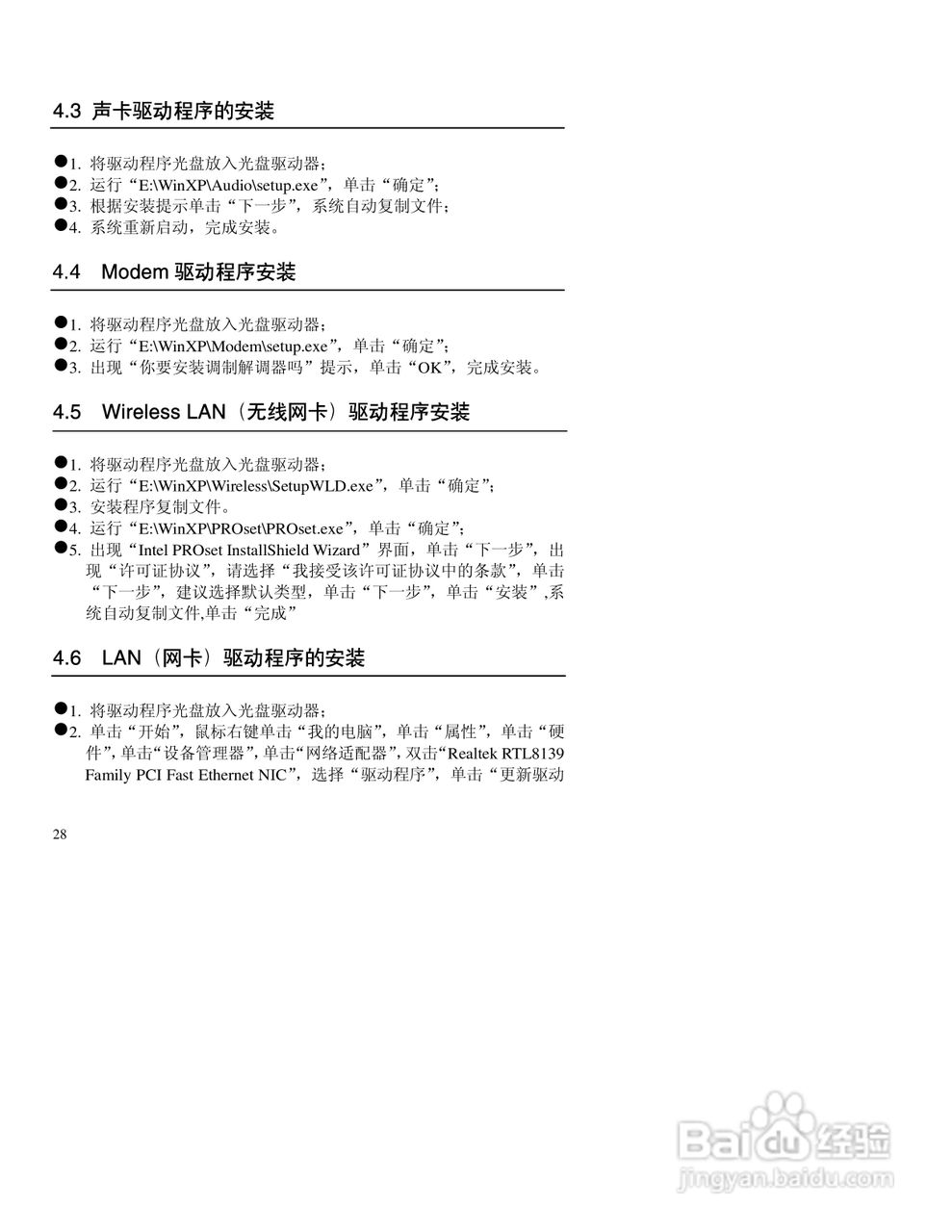 联想天逸S180笔记本电脑使用说明书:[3]