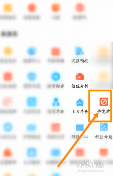 东方财富中到哪查看停复牌的股票信息