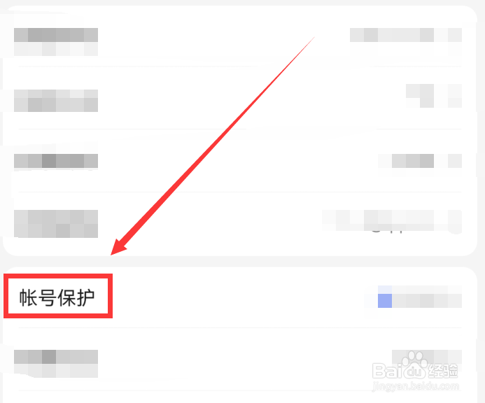 百度贴吧如何开启敏感操作保护