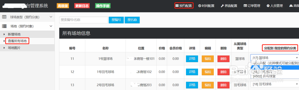 如何为微信公众号配置球场预约系统